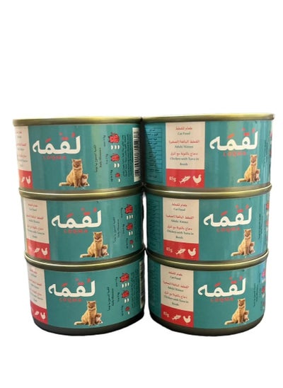 Buy Wet Cat Food With Chicken Tuna and Broth Flavour 6 cans in Saudi Arabia