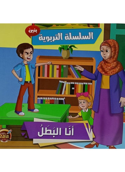 Buy Series of stories of the educational series for boys, 6 books in Saudi Arabia