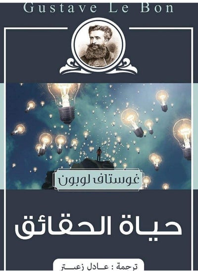 اشتري كتاب حياة الحقائق في مصر