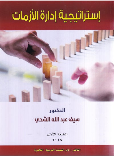 Buy Crisis Management Strategy in Egypt