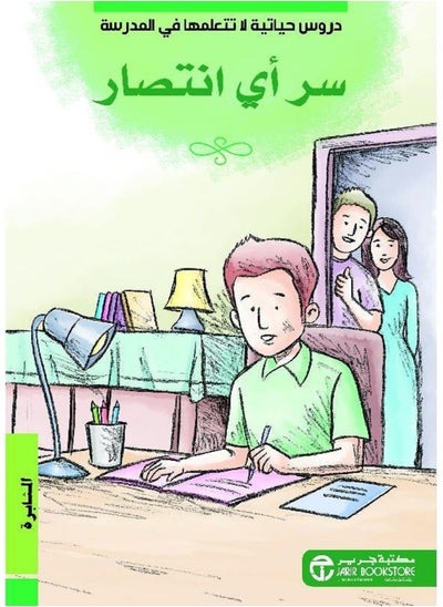 Buy كتاب سر أي انتصار المثابرة in Egypt