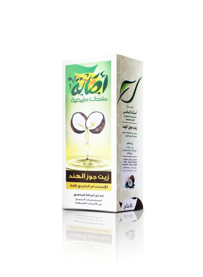 Buy asala Coconut Hair Oil - 50 Ml in Egypt
