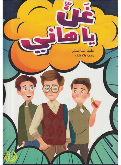 Buy Sing Yahani Sanaa Shabani in Saudi Arabia