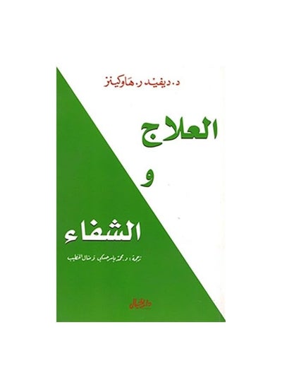 Buy Aleilaj Walshifa' in UAE