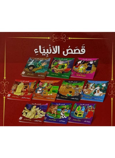 اشتري Stories of the Prophets for children 10 books في السعودية