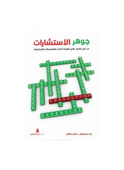 Buy The Essence of Consulting book by in Saudi Arabia