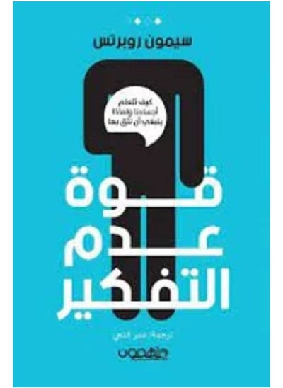 Buy The Power Of Not Thinking in Saudi Arabia