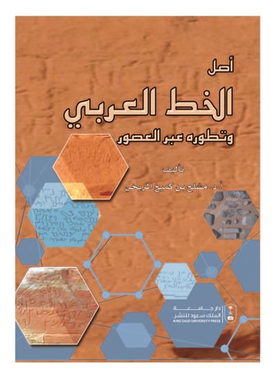 Buy The origin of Arabic calligraphy and its development through the ages in Saudi Arabia