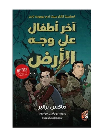 اشتري كتاب أخر أطفال على وجه الأرض في مصر