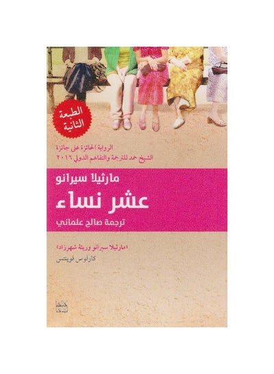 Buy Ten Women by Marthela Serrano in Saudi Arabia