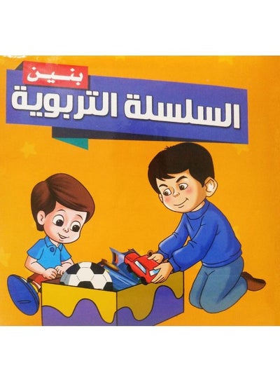 Buy Boys Educational Series hardcover Arabic by in Saudi Arabia