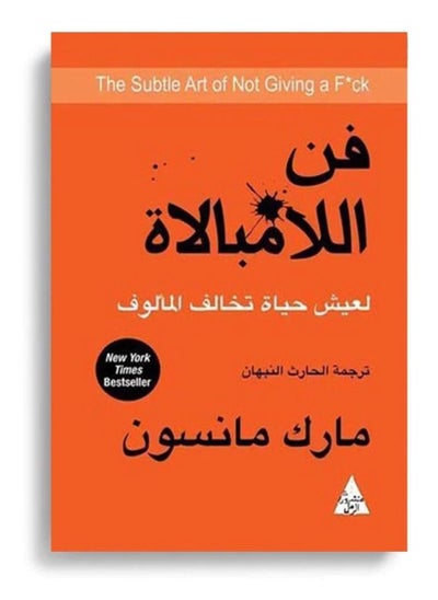 Buy The Subtle Art of Not Giving a F*ck in Egypt