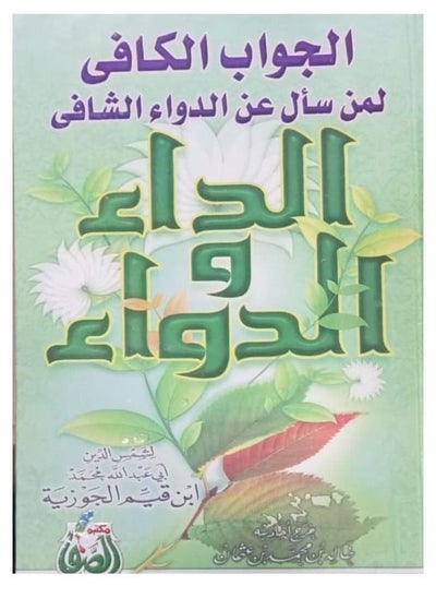 Buy Disease and medicine written by Abi Abdullah Muhammad bin Abi in Egypt