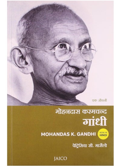 Buy MOHANDAS K. GANDHI: A BIOGRAPHY (HINDI) in UAE