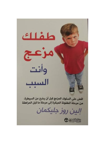 Buy Your child is annoying and you are the reason Ellen Rose Glickman in Saudi Arabia