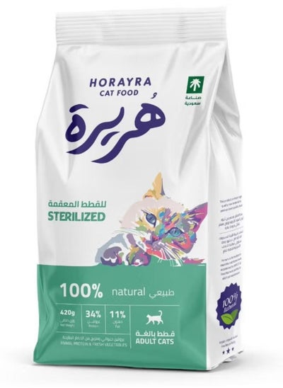 اشتري Horayra Sterilized Adult Dry Food 420g في السعودية