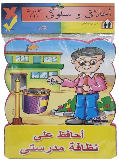 Buy An Ethical And Behavioral Model Book 4 in Saudi Arabia