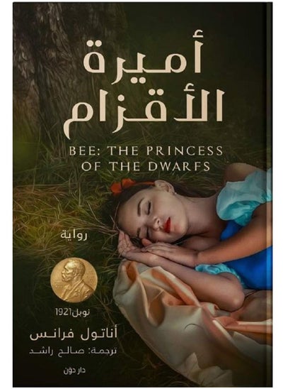 Buy The Princess Of The Dwarfs novel in Egypt