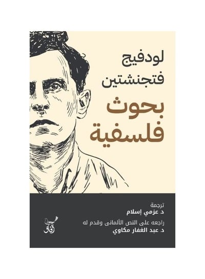 Buy Philosophical Researches by Ludwig Wittgenstein in Saudi Arabia