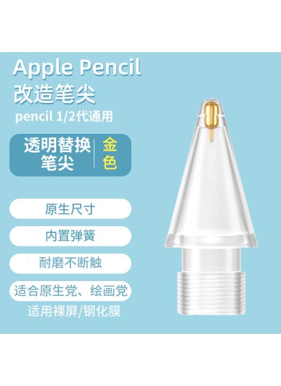 Buy Applicable to Apple iPad paper film Applepencil transformation Generation 2 generation needle tube original replacement nib 7.0 transparent lengthened needle tube [Silver Needle]] in Saudi Arabia