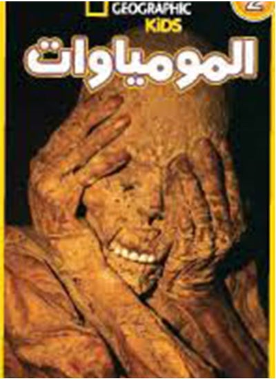 اشتري Read with National Geographic - Mummies في مصر