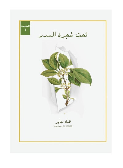 Buy Under the sidr tree in Saudi Arabia