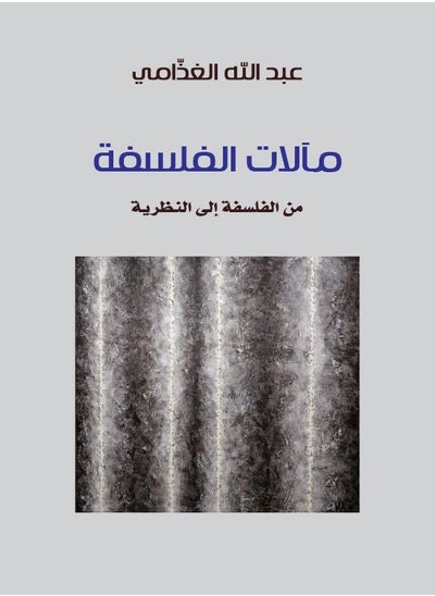 Buy The outcomes of philosophy - from philosophy to theory in Saudi Arabia