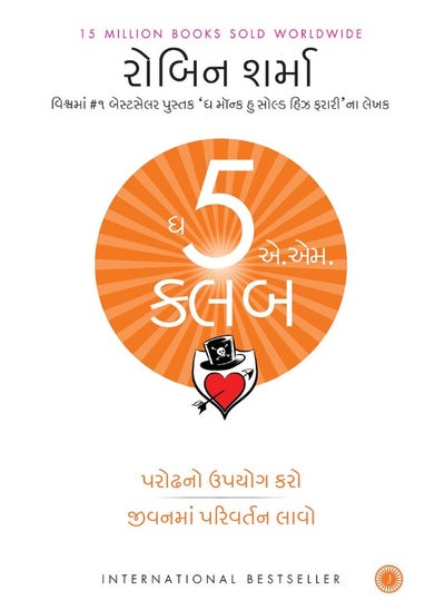 Buy THE 5 AM CLUB (GUJARATI) in UAE