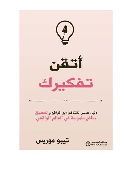 Buy Master Your Thinking A Practical Guide to Harmony with Reality Thibaut Morris in Saudi Arabia