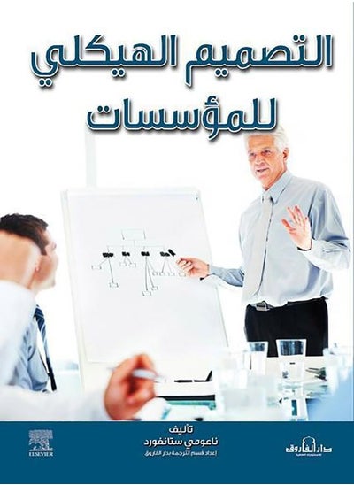 Buy Enterprise architecture design in Egypt