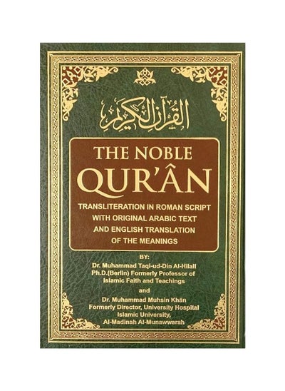 اشتري القرآن الكريم باللغة الإنجليزية النطق العربي  وترجمة  النص بطريقة الرومان بمقاس 17 * 24 سم في الامارات