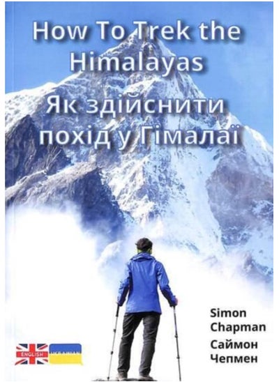 Buy How to Trek the Himalayas : Ukrainian Translation in Saudi Arabia