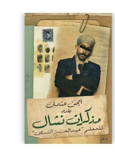 اشتري كتاب مذكرات نشال في مصر