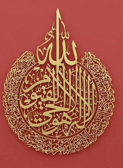 اشتري Stunning Islamic Ayatul Kursi Calligraphy Wall Art. The Intricate Design Is Laser Cut In High-Quality Stainless Steel في الامارات