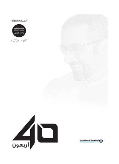 Buy Forty 40 in Saudi Arabia