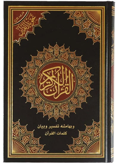 Buy quran karim Tajweed of the Qur’an, with an explanation and explanation of the words of the Qur’an in its margin, medium size, 14×20 in UAE