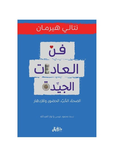 اشتري فن العادات الجيدة في السعودية