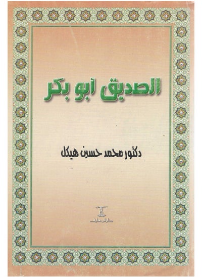 Buy الصديق أبو بكر in Egypt