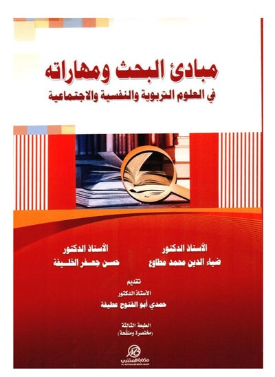 Buy Research principles and skills in educational, psychological and social sciences in Saudi Arabia