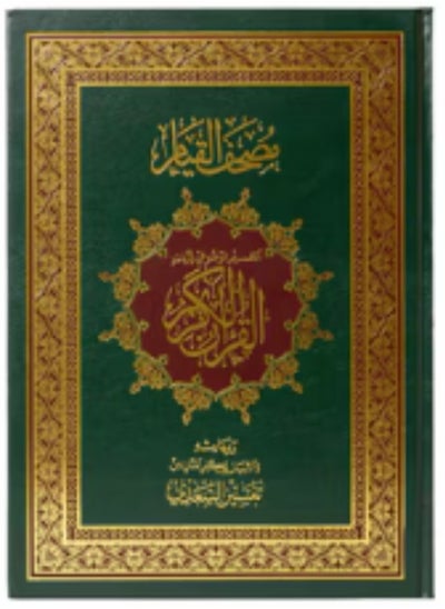 Buy Qiyam Quran -Dark Green Color in Saudi Arabia