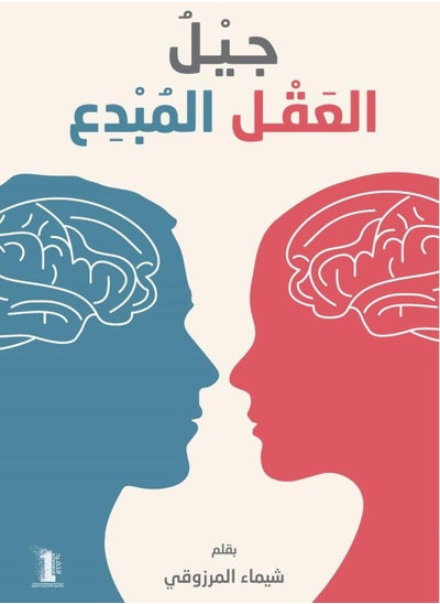 Buy The generation of the creative mind in Saudi Arabia