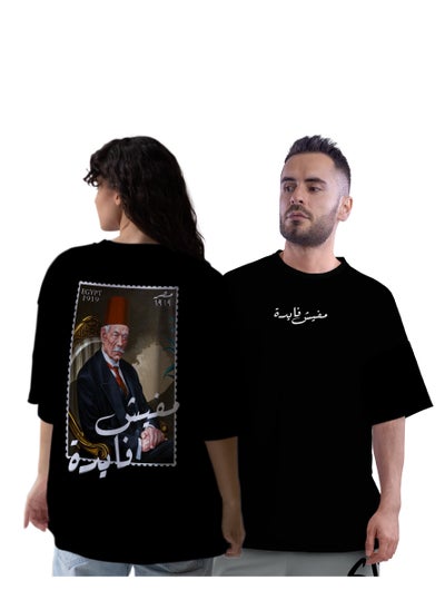 Buy Oversized Cotton T-shirt For Unisex | Mafish Fayda T-shirt in Egypt