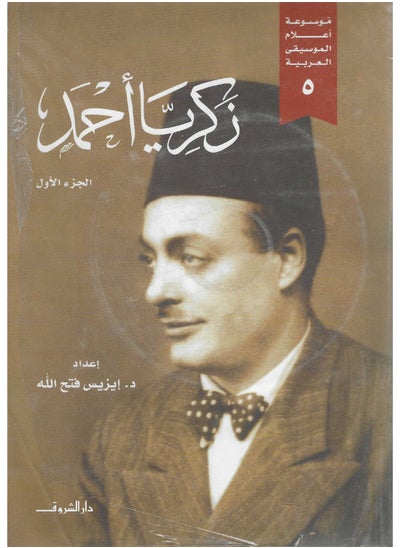 Buy cd+زكريا أحمد 2/1 in Egypt