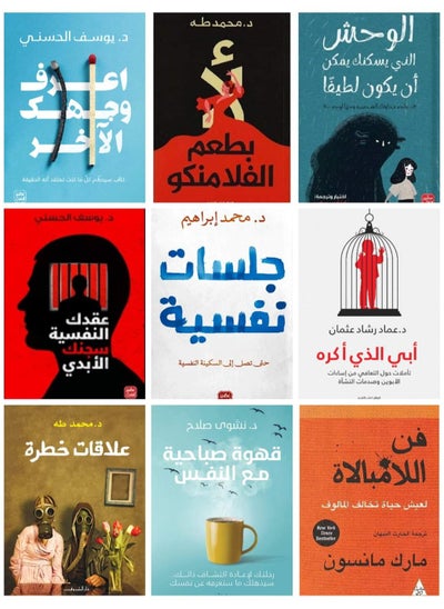 Buy A unique and distinct collection of psychology books in Egypt