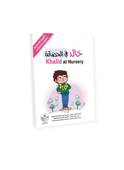 Buy Children’s story in Emirati Arabic language: Khalid At Nursery in UAE