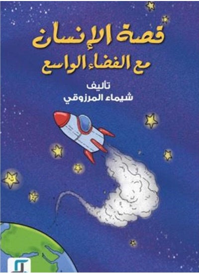 Buy The story of man with the vast space in Saudi Arabia