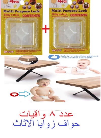 Buy 8 واقيات زوايا، واقي زوايا الطاولة لحماية الطفل، يحافظ على سلامة الطفل، واقيات الأثاث ضد الزوايا الحادة (8  قطع ) in Egypt
