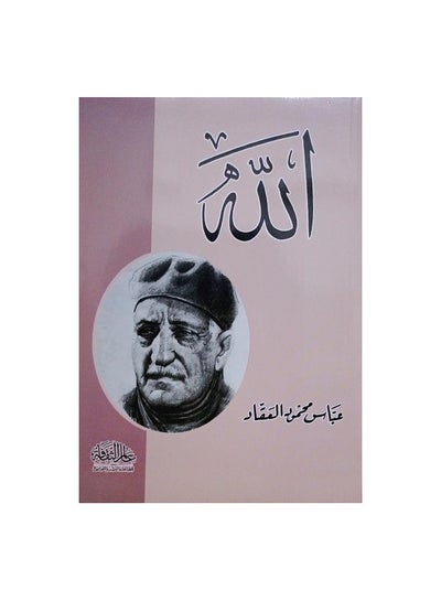 Buy God, written by Abbas Mahmoud Al-Akkad in Saudi Arabia