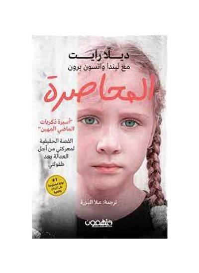 Buy Besieged book in Saudi Arabia