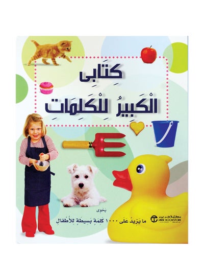 Buy My Big Book of Words contains over 1,000 simple words for children in Saudi Arabia